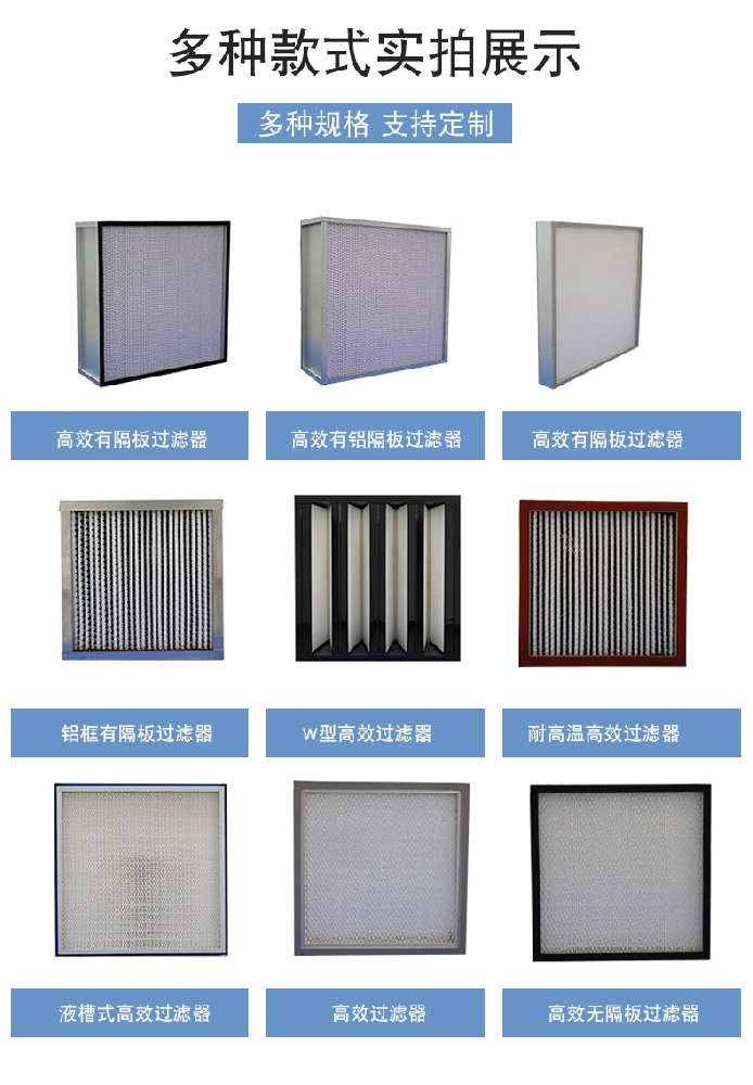 初效，中效，高效過(guò)濾器的區(qū)別是什么？